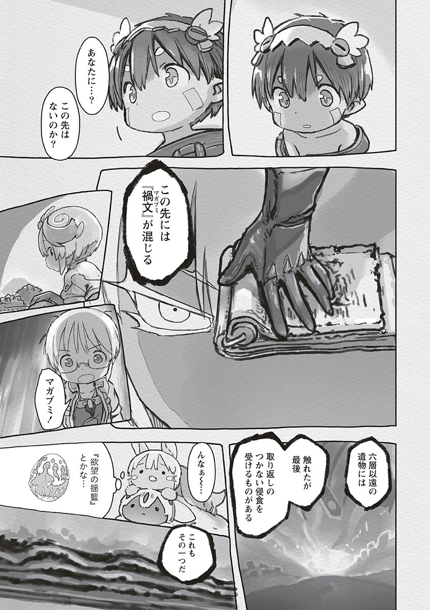 MADE IN ABYSS - RAW Chap 74 - Pic 11