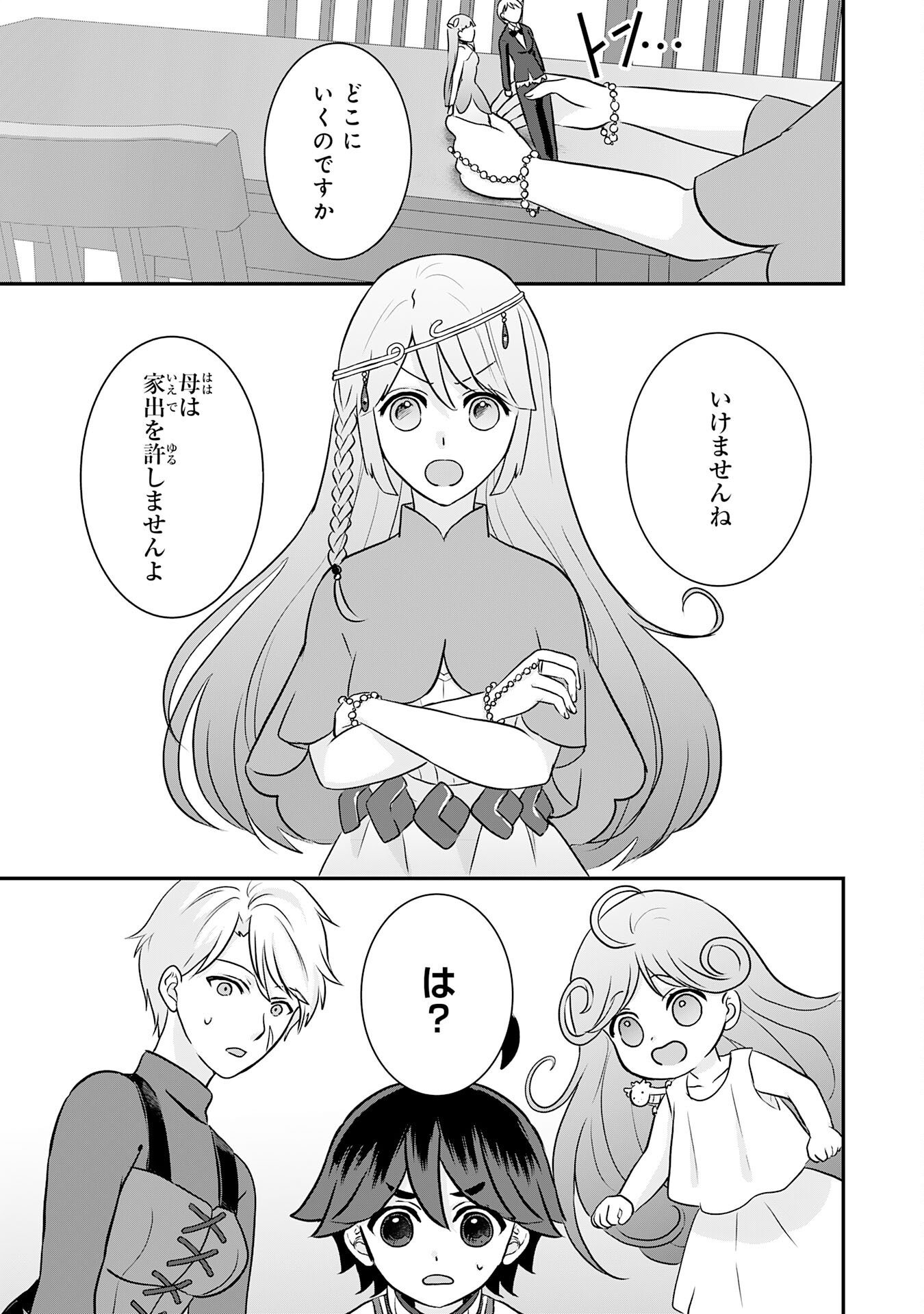 YAMAOKU SODACHI NO ORE NO YURURI ISEKAI SEIKATSU MO FU MO FUTO SAIKYO TACHI NI KAWAIGARARETE, NI DOME NO JINSEI MANKITSU CHU Chap 25 - Pic 27