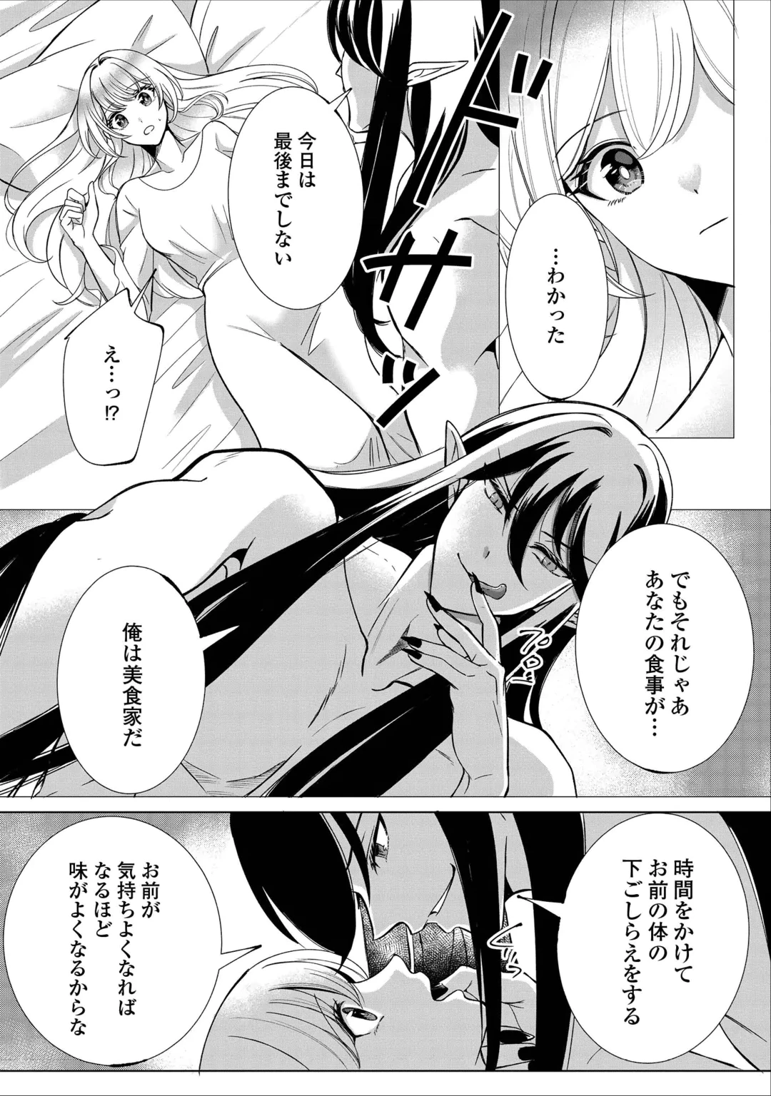 SEIJO DESU GA AKUMA WO SHOUKAN SHITA NODE GOMAKASHIMASU! Chap 3 - Pic 3