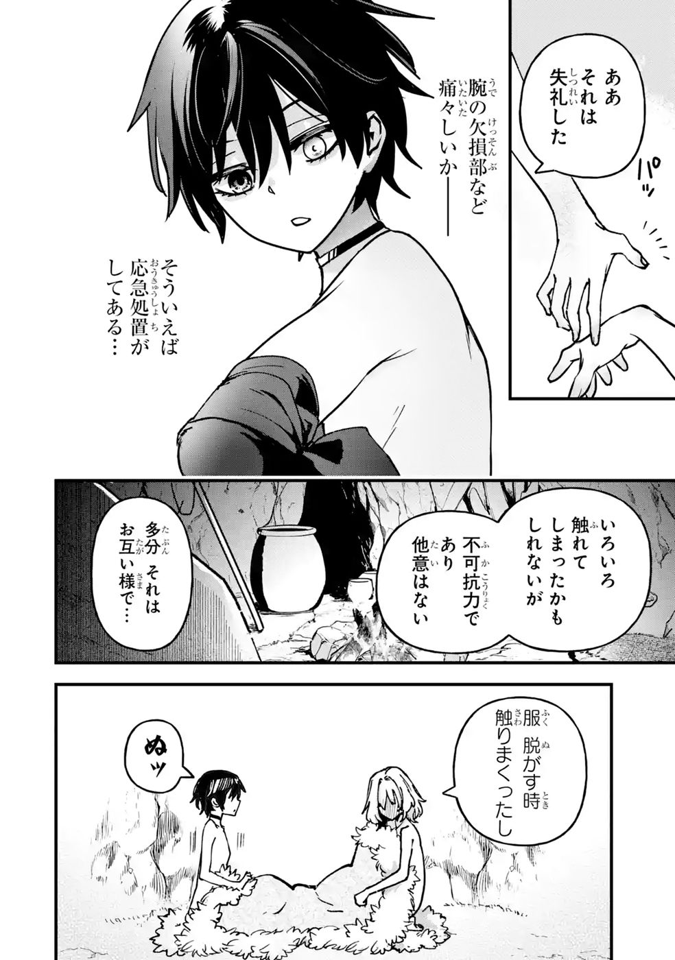 REPEAT VICE: AKUYAKU KIZOKU WA SHINITAKUNAI NODE SHITENOU NI NARU NO WO YAMEMASHITA Chap 10 - Pic 32