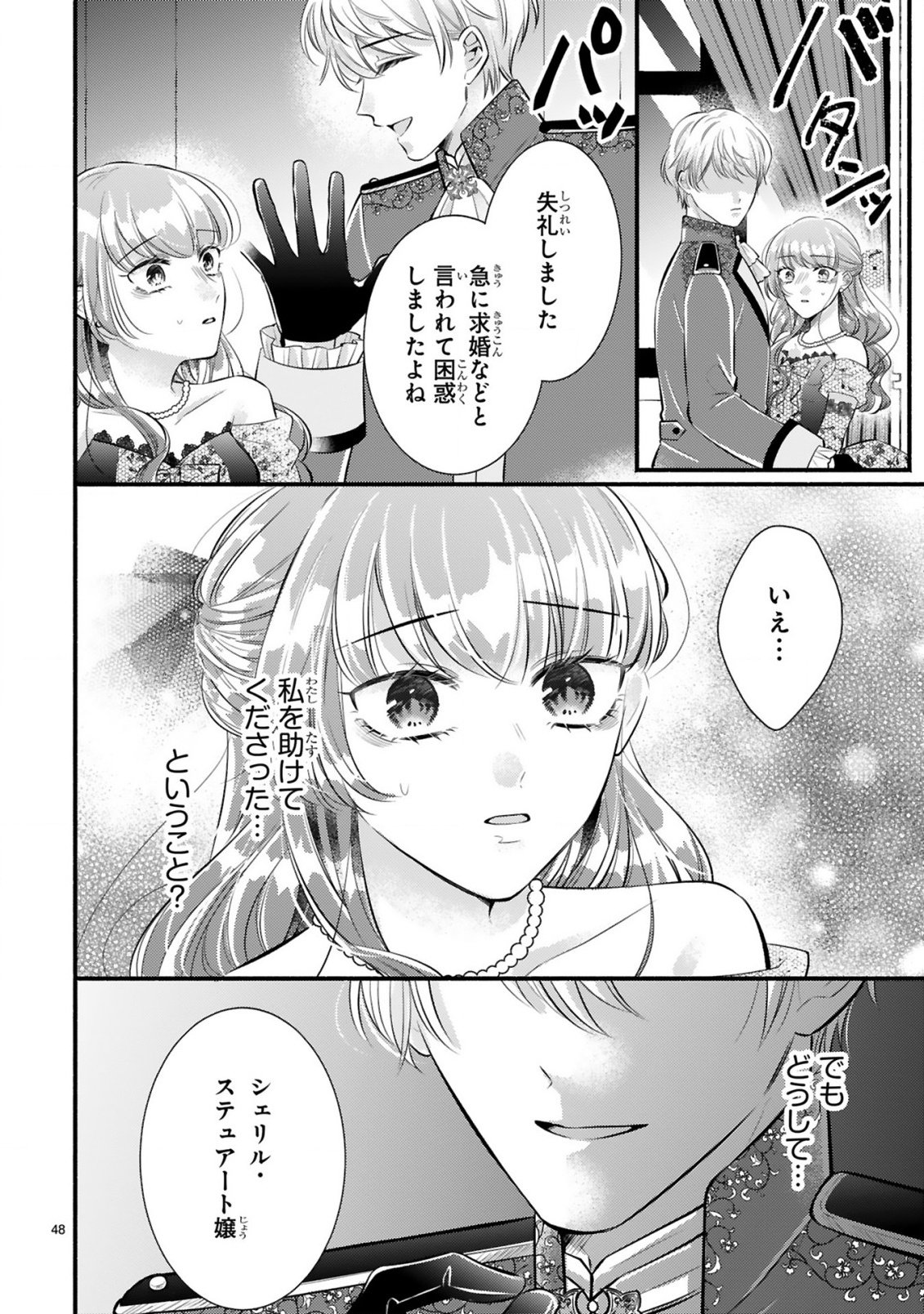 KISEI JIJITSU KARA HAJIMARU KONYAKU SEIKATSU: DOKUZETSU KOUSHAKU-SAMA WA ITSUWARI AKUJO WO DOKUAI SURU Chap 1.2 - Pic 26