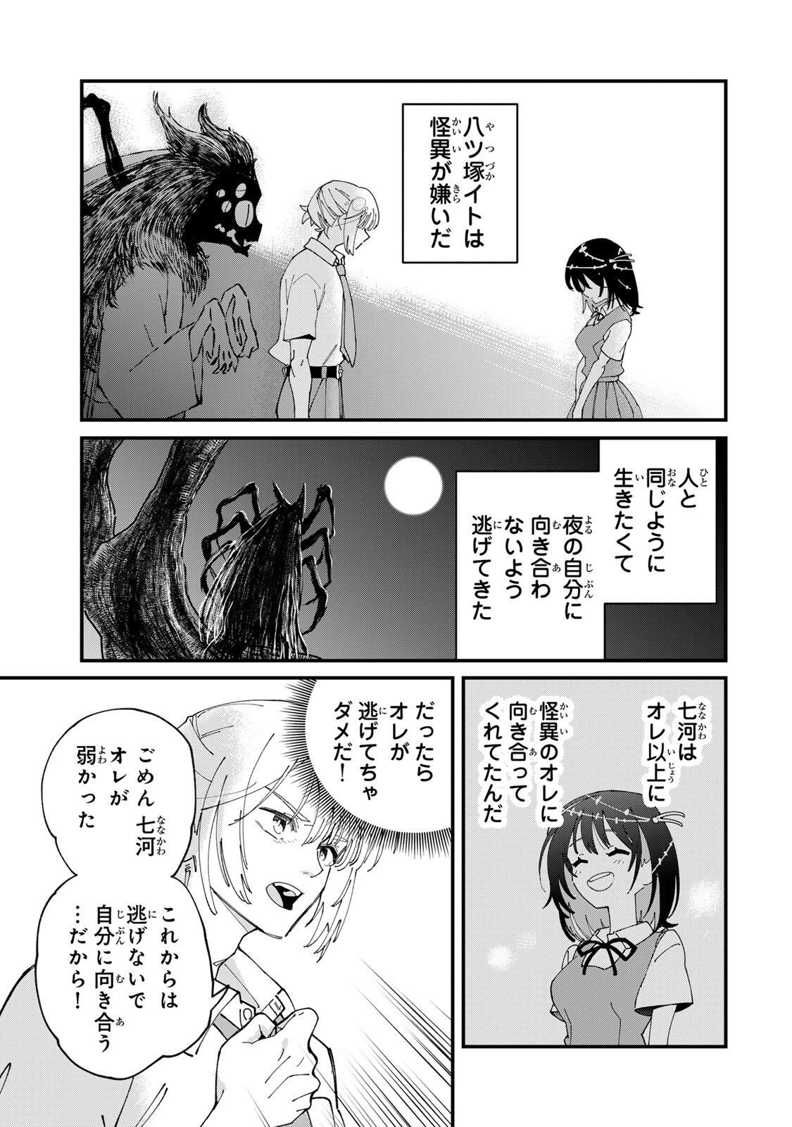 SHI NI KAKE SHOUJO TO KUMO OUJI Chap 1 - Pic 23