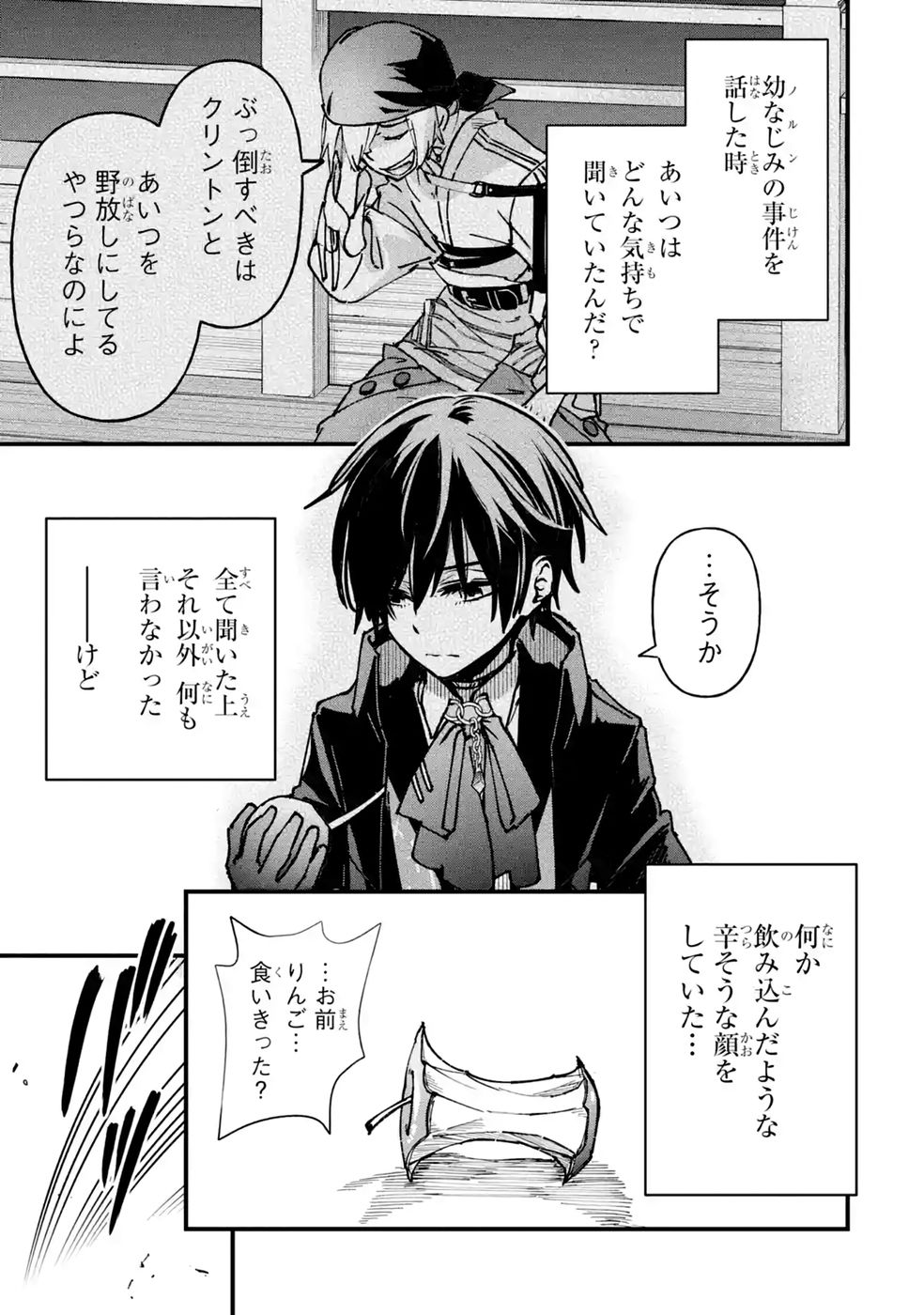 REPEAT VICE: AKUYAKU KIZOKU WA SHINITAKUNAI NODE SHITENOU NI NARU NO WO YAMEMASHITA Chap 10 - Pic 7