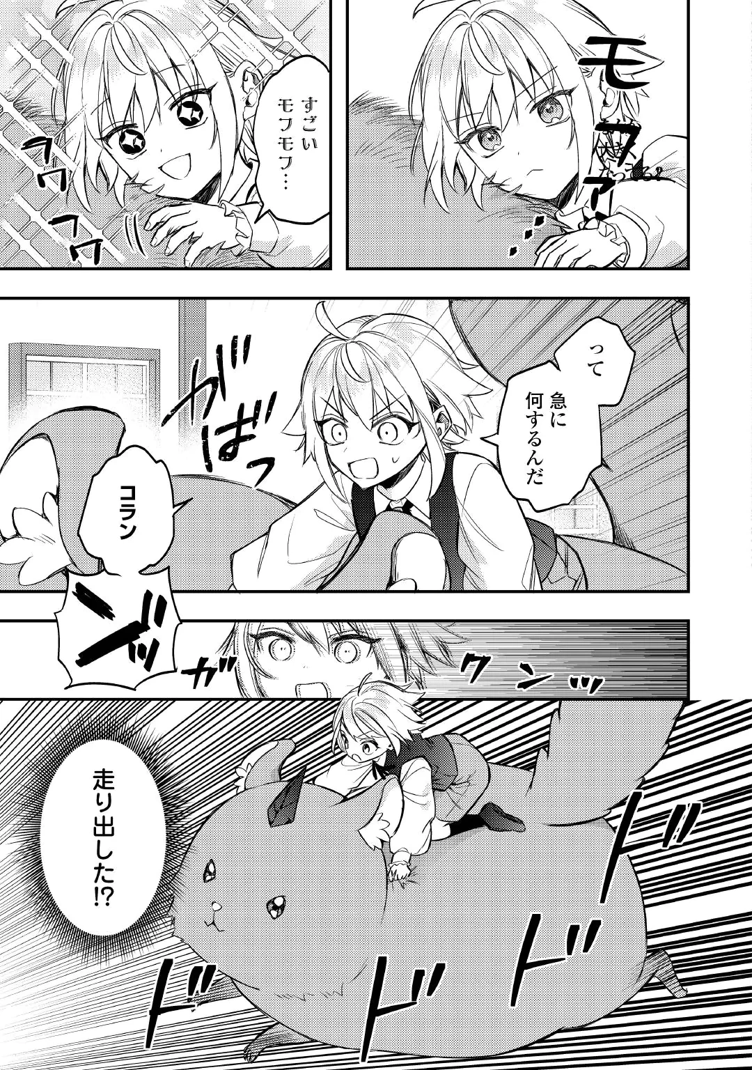 TENSEI SHITARA, NANKA TAOYARERUN DESU GA - RAW Chap 33 - Pic 13