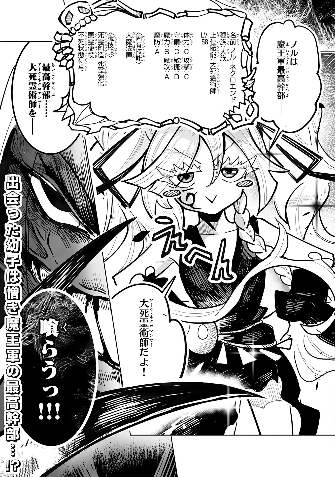 UNDEAD REINCARNATION: SAIJAKU NO HONEBITO WA MUSEIGEN SHINKA TO FUSHI NO NIKUTAI NO SAIKYOU NI ITARU Chap 2 - Pic 36