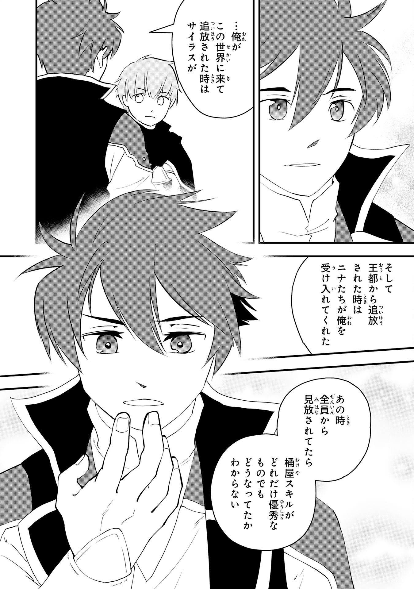 TONDEMO SKILL 