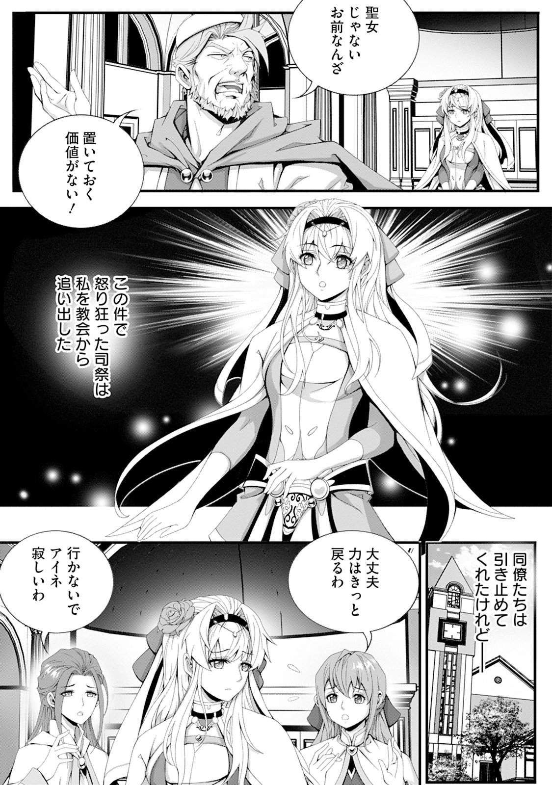 TSUISOU SEIJO WA CHIISANA MURA DE, AISARENAGARA IYASARERU Chap 1 - Pic 16