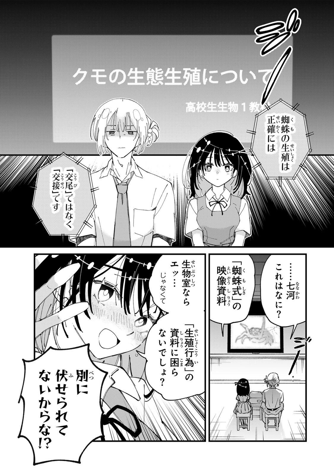 SHI NI KAKE SHOUJO TO KUMO OUJI Chap 1 - Pic 19