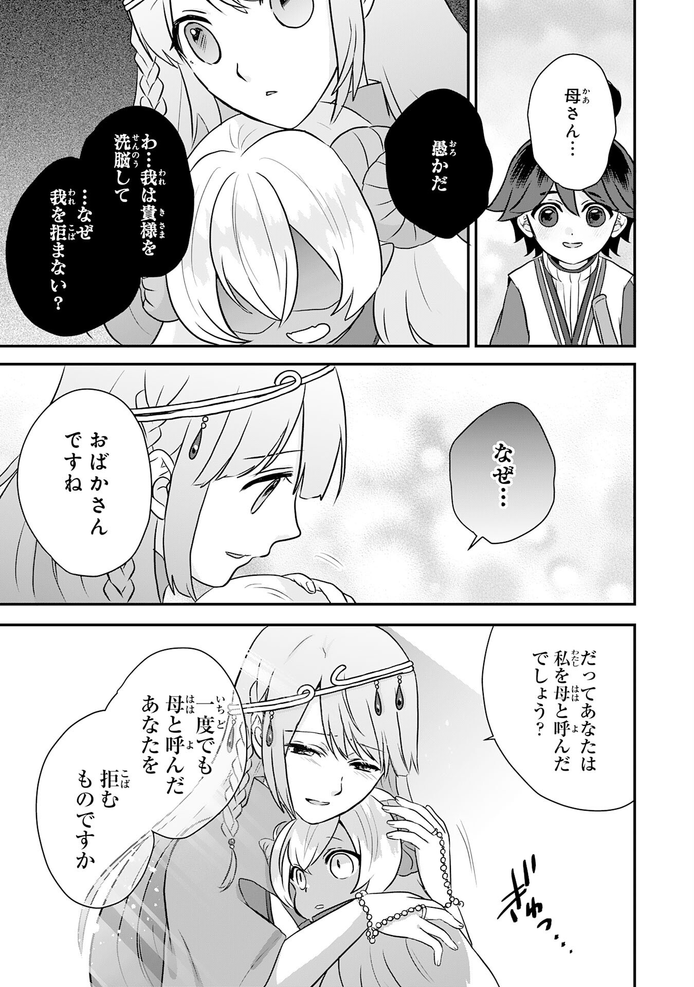 YAMAOKU SODACHI NO ORE NO YURURI ISEKAI SEIKATSU MO FU MO FUTO SAIKYO TACHI NI KAWAIGARARETE, NI DOME NO JINSEI MANKITSU CHU Chap 25 - Pic 29