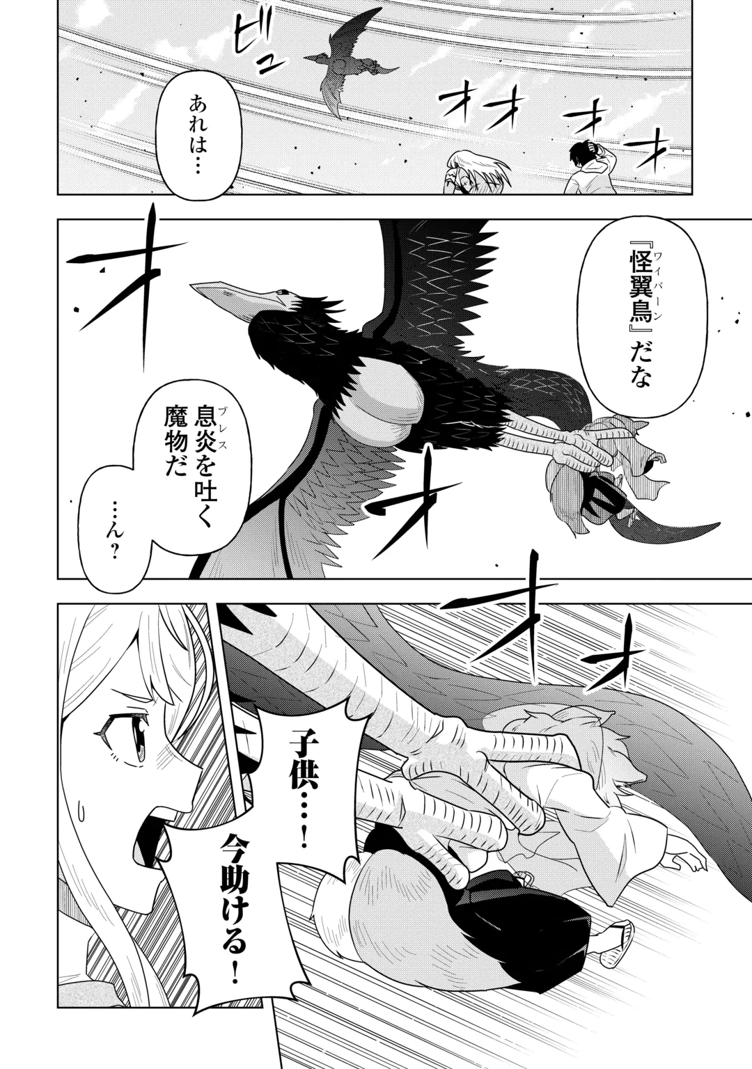 INTAI SHITA KIRAWARE S-KYUU BOUKENSHA WA SLOW LIFE NI HITARITAI NONI! KI GA TSUITARA HENKYOU GA SEKAI SAIKYOU NO MURA NI NATTE IMASHITA Chap 4 - Pic 6
