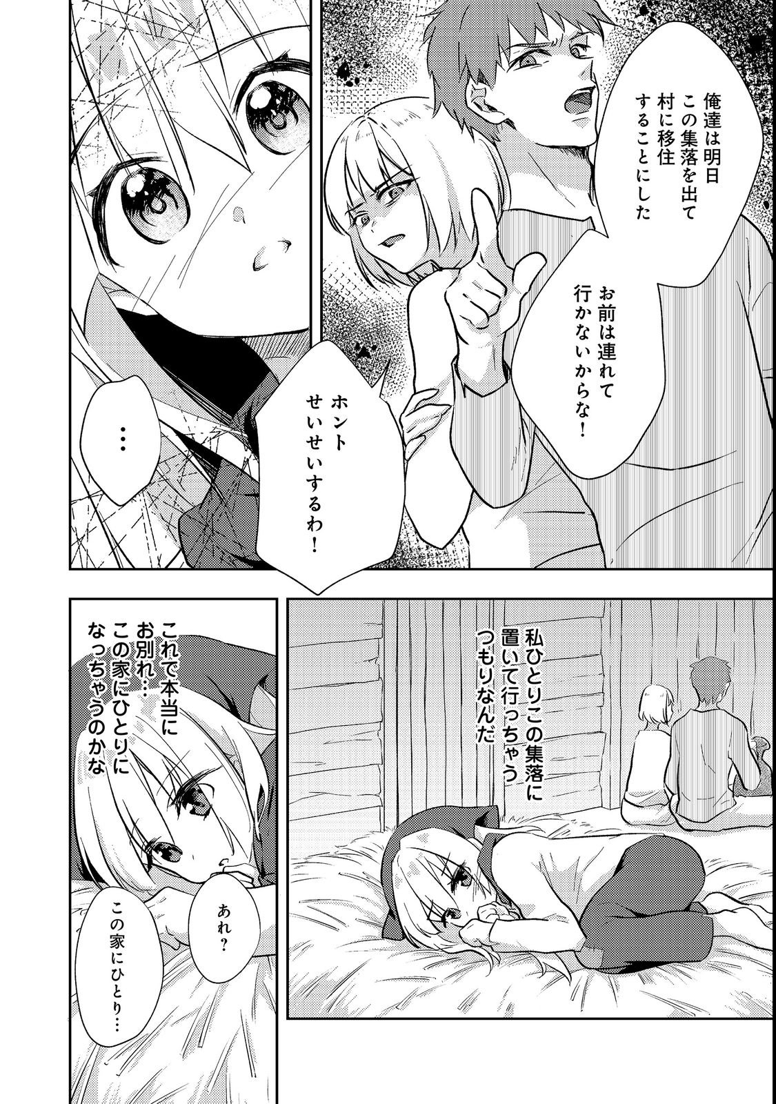 TENSEI NANMIN SHOUJO WA SHIMINKEN WO ZERO KARA MEZASHITE HATARAKIMASU! PART 2 Chap 1 - Pic 2
