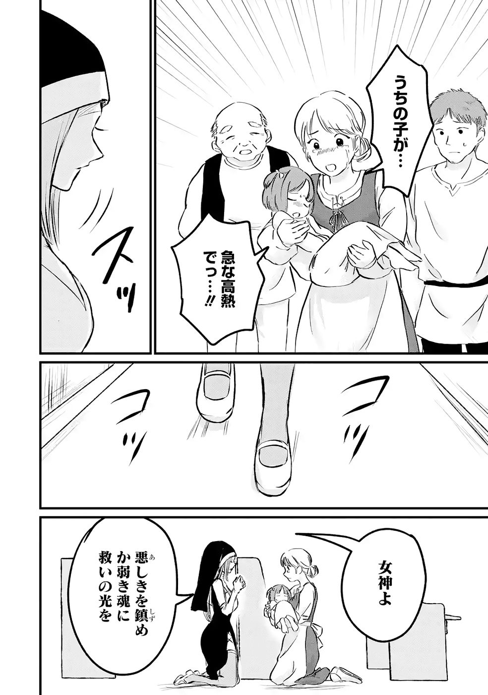 SEKAI SAIKYOU NO DEBUFF UKECOINNIN: NAKAMA NO DEBUFF WO KATAGAWARI SHITE ITARA, ITSU NO MA NI KA MUTEKI NO NIKUTAI GA KANSEI SHITE IMASHITA Chap 9 - Pic 32