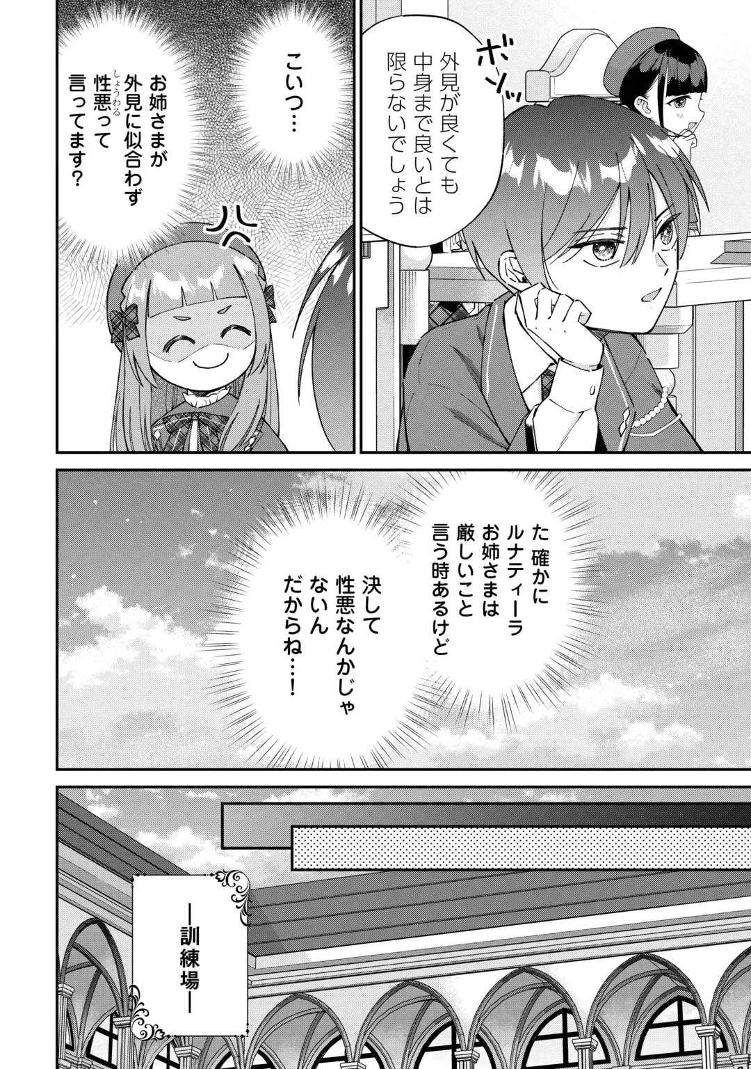 WATASHI NO KAZOKU WA HIGH SPEC DESU! OCHIKOBORE TENSEI SUE HIME DESU GA DEKIAI SARE TSUTSU SEKAI SUCCHAIMASU! Chap 12 - Pic 8