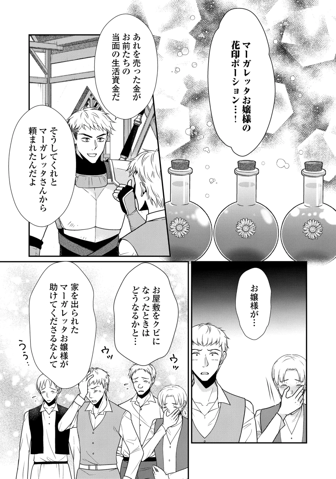 JIMI KUSUSHI REIJOU WA MOU KEIYAKU KOUSHINITA SHIMASEN. ZAMAA? BOTSURAKU? WATASHI NI WA KANKEI NAI KOTO DESU Chap 13 - Pic 19