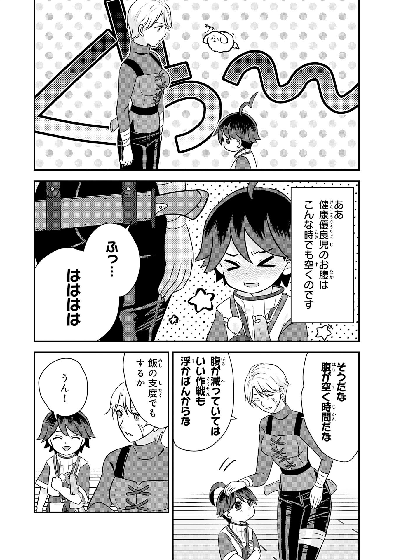YAMAOKU SODACHI NO ORE NO YURURI ISEKAI SEIKATSU MO FU MO FUTO SAIKYO TACHI NI KAWAIGARARETE, NI DOME NO JINSEI MANKITSU CHU Chap 25 - Pic 8