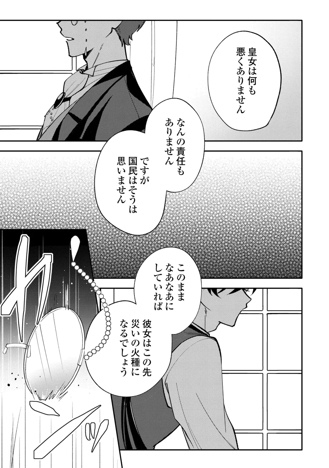 TENSEI KOUJO WA REIKOKU KOUTEI HEIKA NI DEKIAI SARERU GA YUME WA BOUKENSHA DESU! Chap 18 - Pic 11