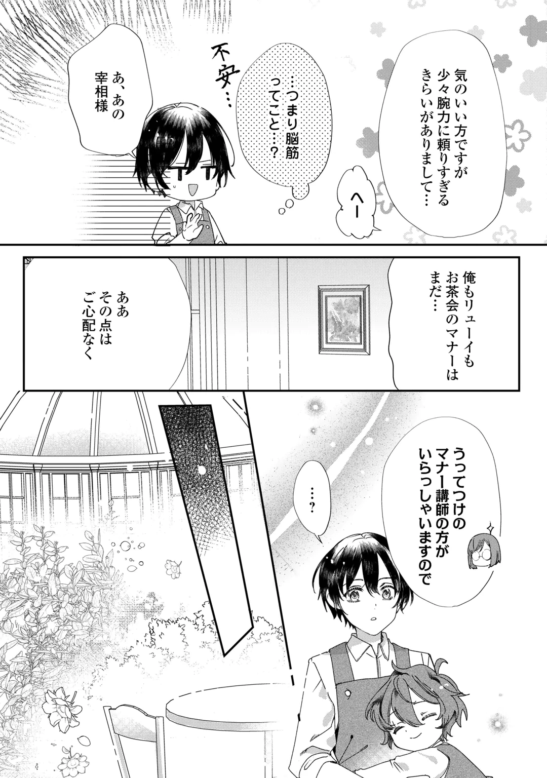 CHARISMA SHUFU NO MUSUKO, ISEKAI DE OUSAMA WO EZUKE SURU. - RAW Chap 7 - Pic 7