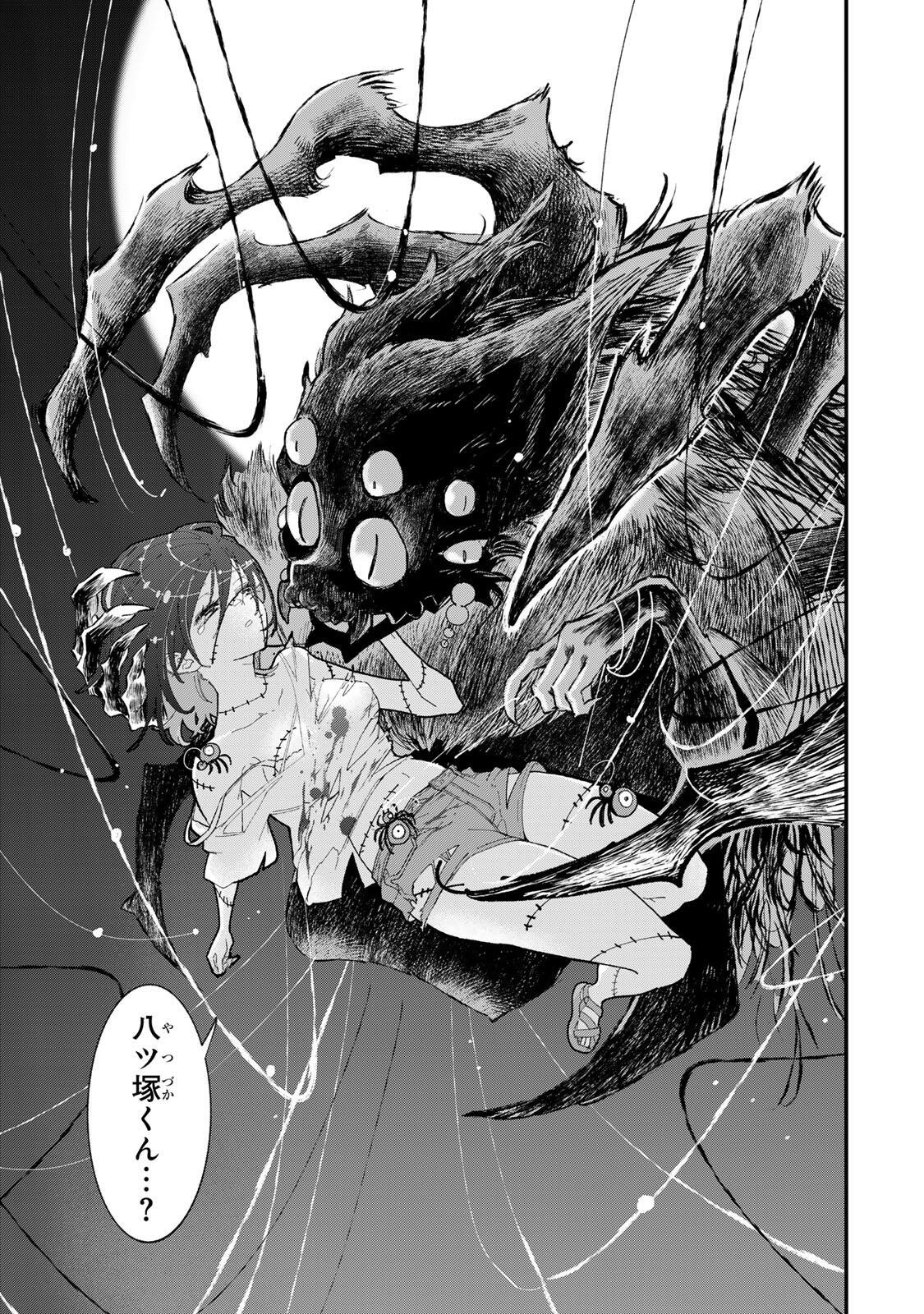 SHI NI KAKE SHOUJO TO KUMO OUJI Chap 1 - Pic 11