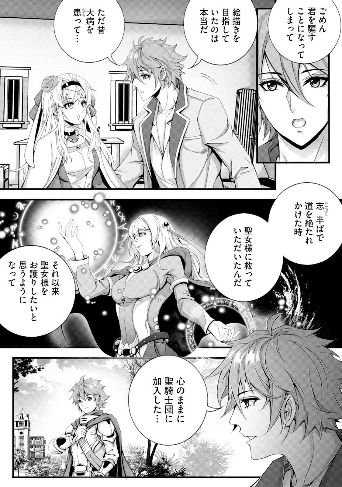 TSUISOU SEIJO WA CHIISANA MURA DE, AISARENAGARA IYASARERU Chap 2 - Pic 19