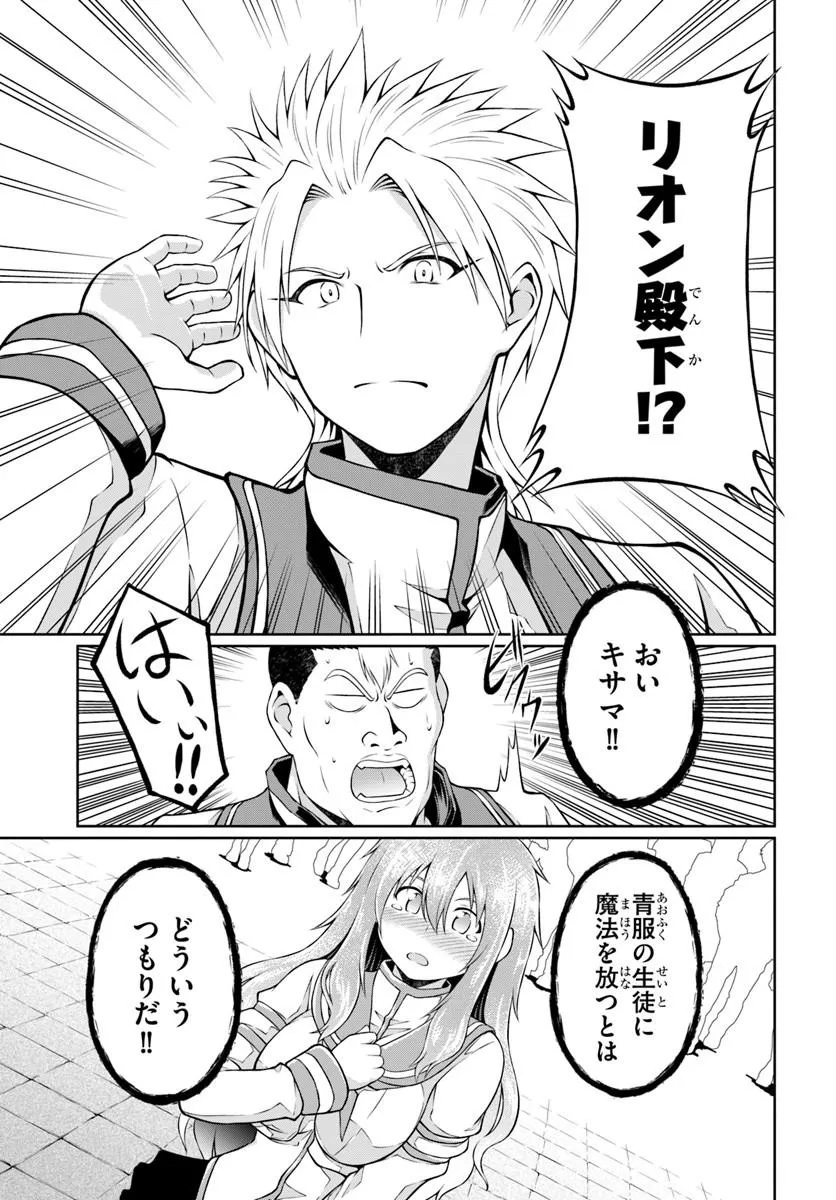 SHUJINKOU NI DANZAISURU AKUYAKU NI TENSEI SHITA KEDO, KAKAWARAZU NI NONBIRI TO SUGOSHITAI Chap 2 - Pic 33