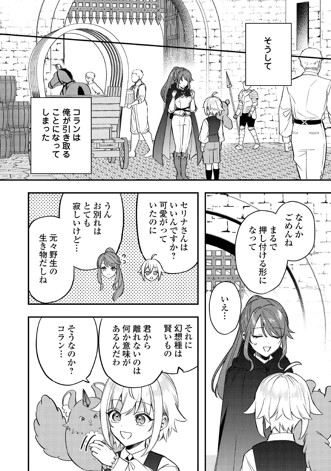 TENSEI SHITARA, NANKA TAOYARERUN DESU GA - RAW Chap 33 - Pic 8