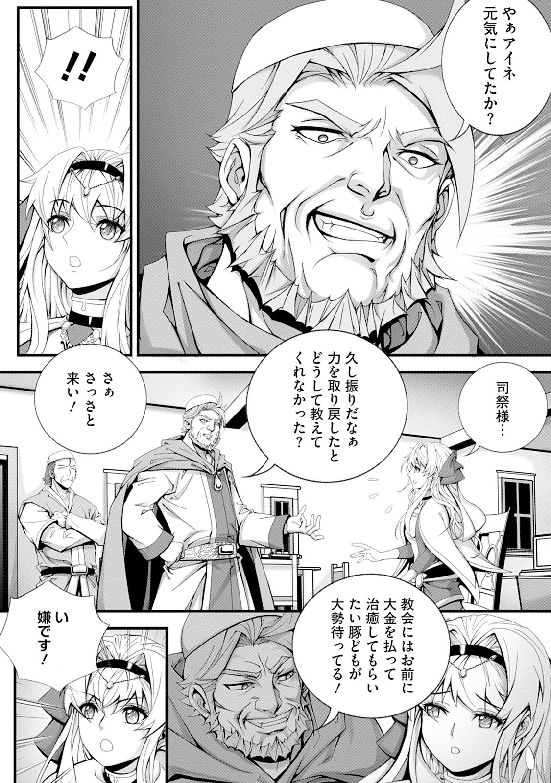 TSUISOU SEIJO WA CHIISANA MURA DE, AISARENAGARA IYASARERU Chap 2 - Pic 12