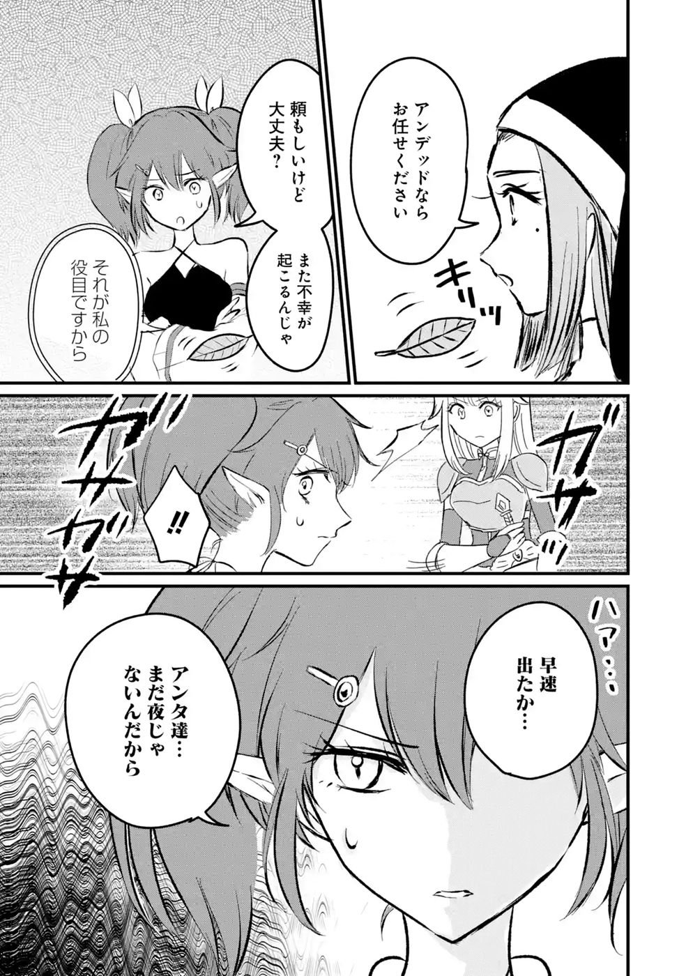 SEKAI SAIKYOU NO DEBUFF UKECOINNIN: NAKAMA NO DEBUFF WO KATAGAWARI SHITE ITARA, ITSU NO MA NI KA MUTEKI NO NIKUTAI GA KANSEI SHITE IMASHITA Chap 11 - Pic 29
