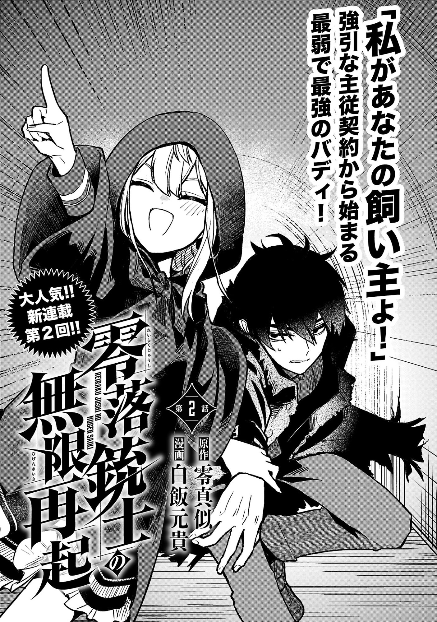 REIRAKU JUUSHI NO MUGEN SAIKI Chap 2.1 - Pic 1