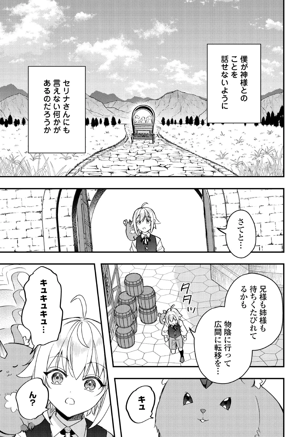 TENSEI SHITARA, NANKA TAOYARERUN DESU GA - RAW Chap 33 - Pic 11