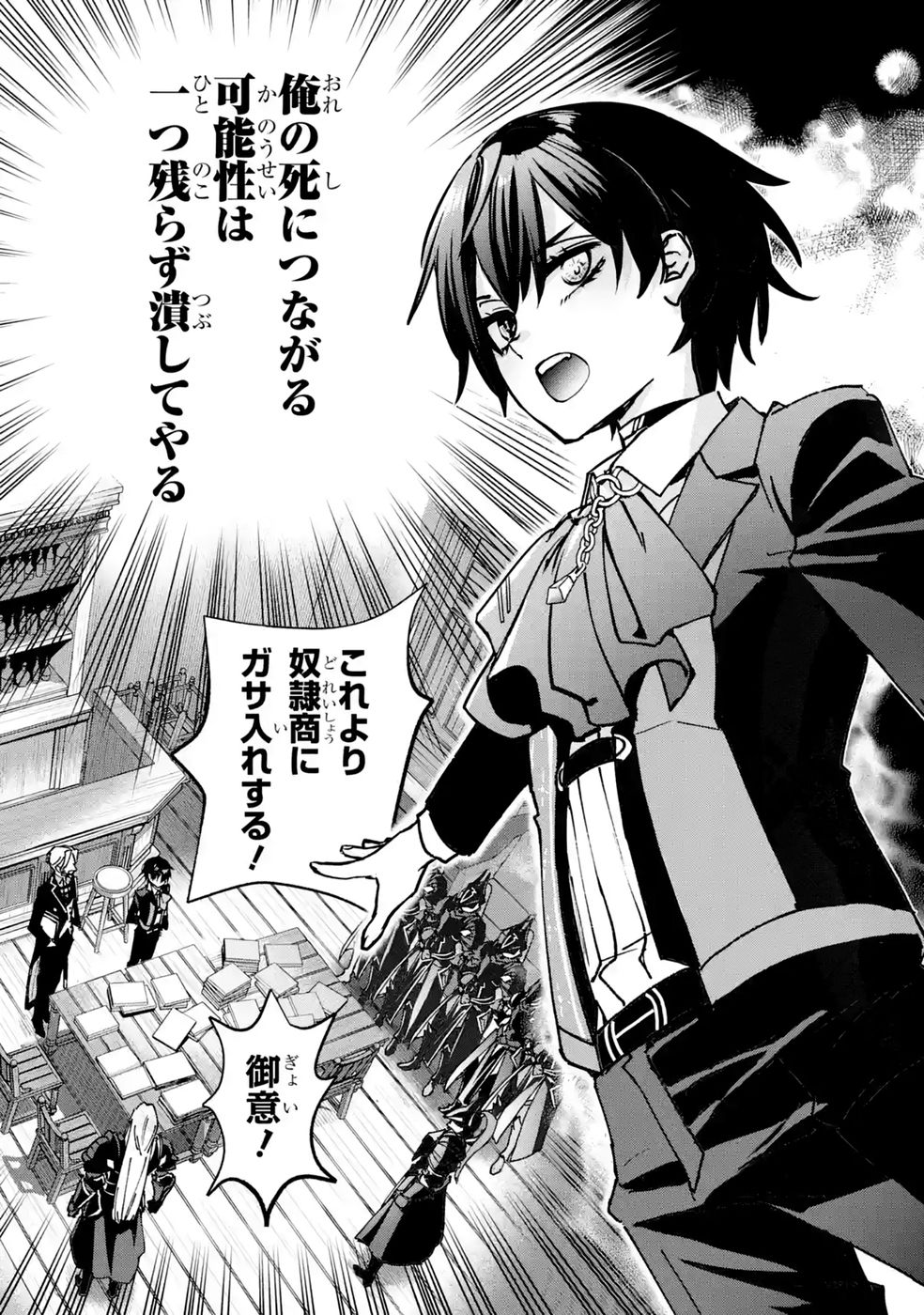 REPEAT VICE: AKUYAKU KIZOKU WA SHINITAKUNAI NODE SHITENOU NI NARU NO WO YAMEMASHITA Chap 12 - Pic 45