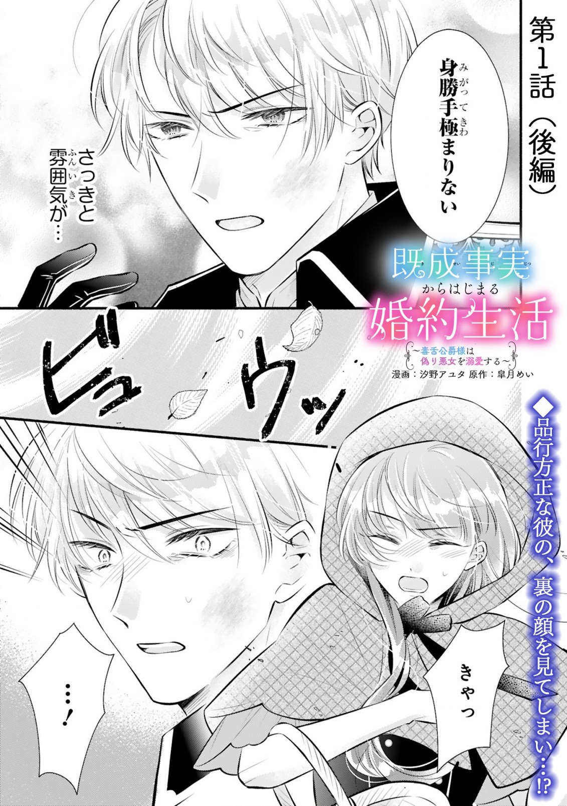 KISEI JIJITSU KARA HAJIMARU KONYAKU SEIKATSU: DOKUZETSU KOUSHAKU-SAMA WA ITSUWARI AKUJO WO DOKUAI SURU Chap 1.2 - Pic 1
