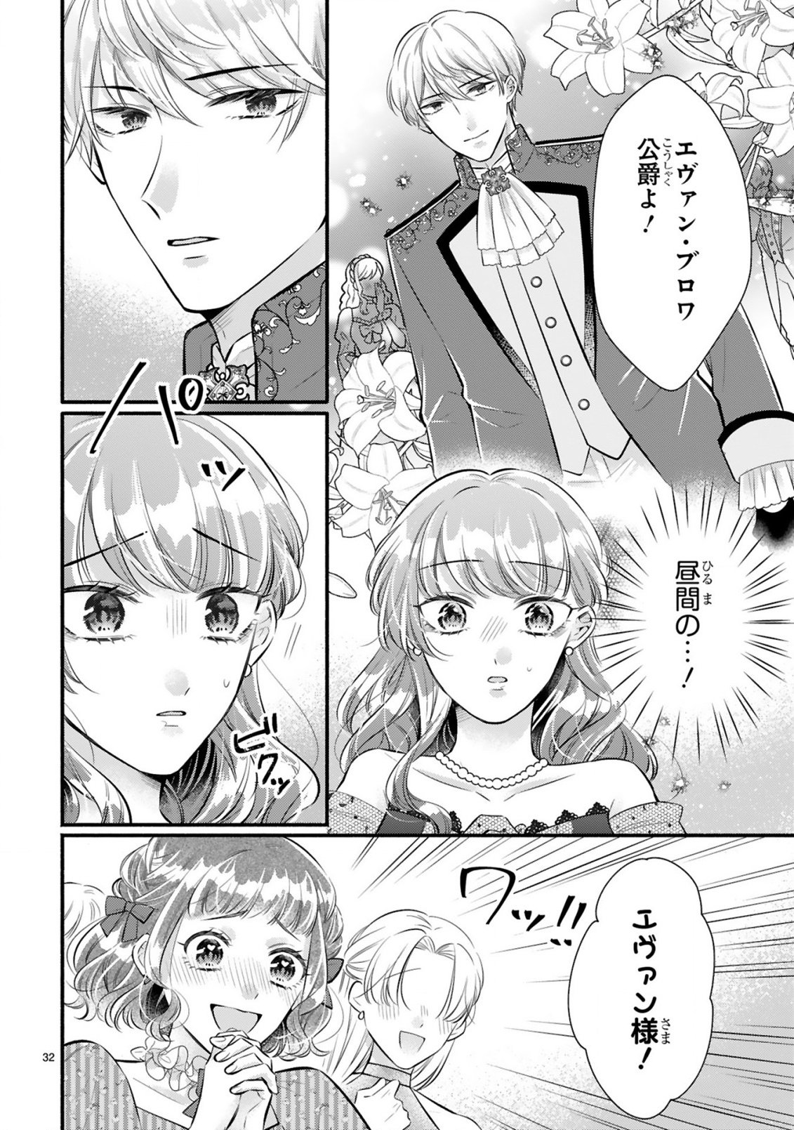 KISEI JIJITSU KARA HAJIMARU KONYAKU SEIKATSU: DOKUZETSU KOUSHAKU-SAMA WA ITSUWARI AKUJO WO DOKUAI SURU Chap 1.2 - Pic 10