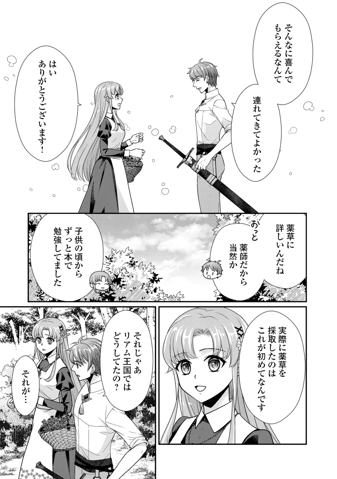 JIMI KUSUSHI REIJOU WA MOU KEIYAKU KOUSHINITA SHIMASEN. ZAMAA? BOTSURAKU? WATASHI NI WA KANKEI NAI KOTO DESU Chap 13 - Pic 5