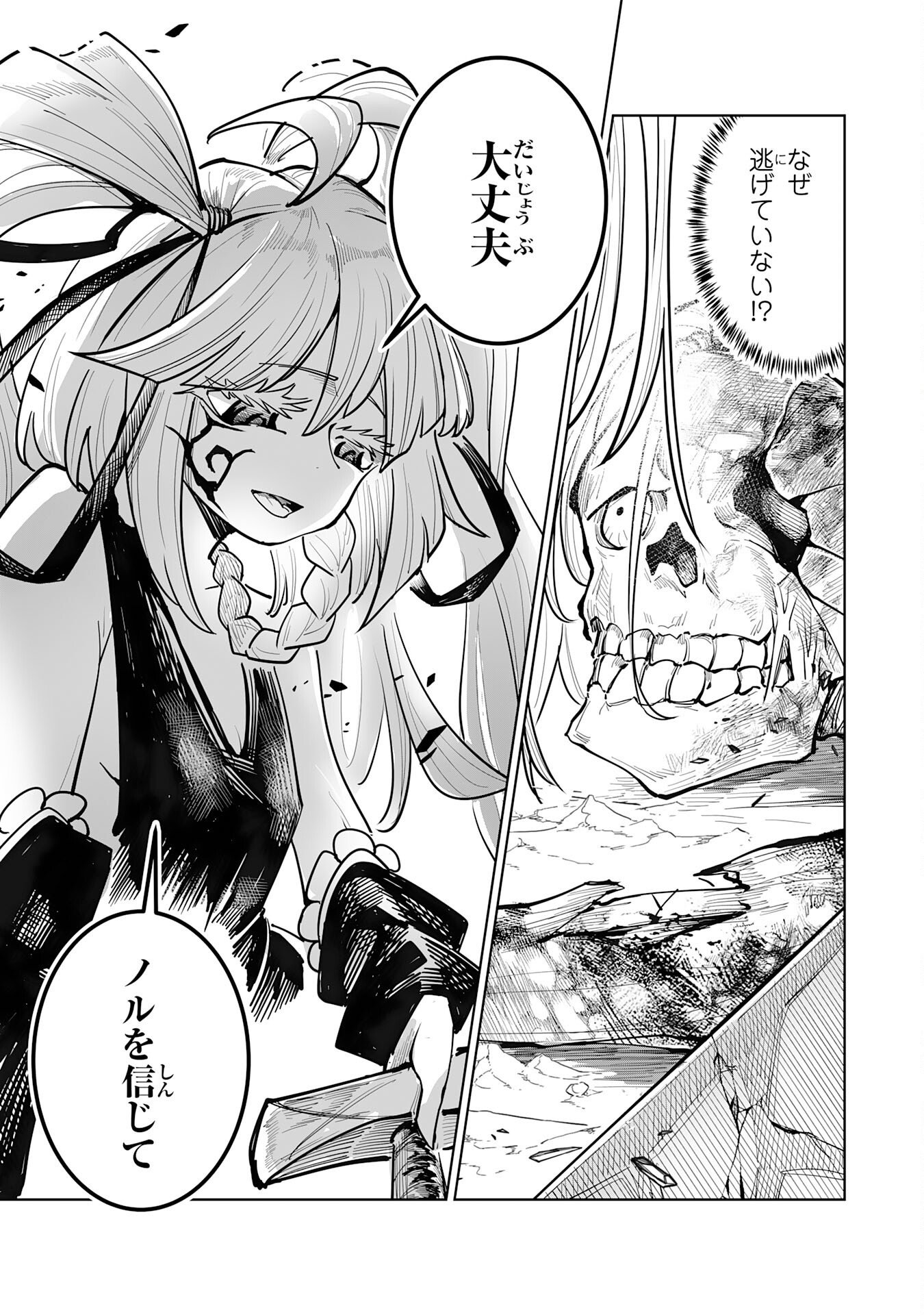 UNDEAD REINCARNATION: SAIJAKU NO HONEBITO WA MUSEIGEN SHINKA TO FUSHI NO NIKUTAI NO SAIKYOU NI ITARU Chap 2 - Pic 17