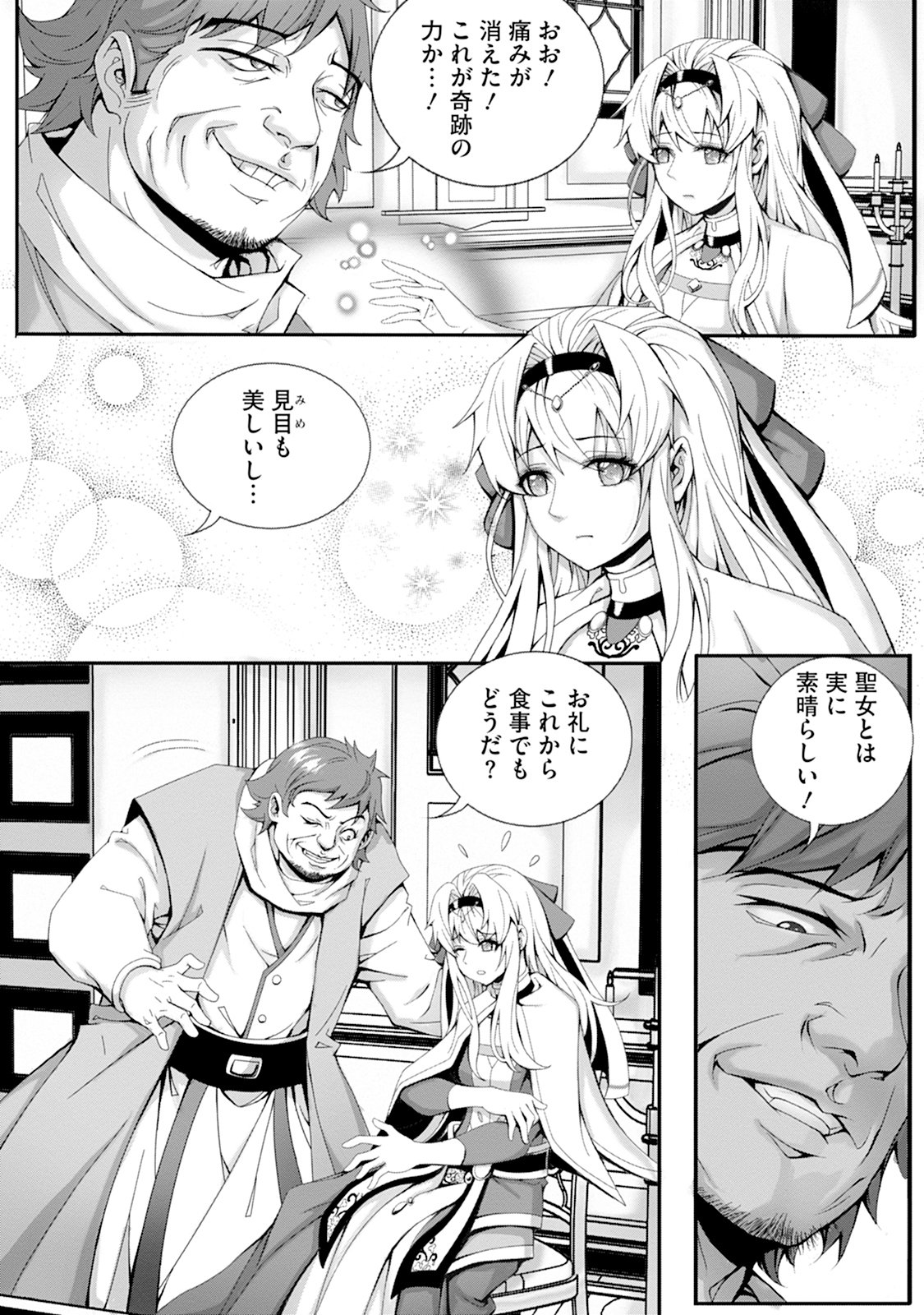 TSUISOU SEIJO WA CHIISANA MURA DE, AISARENAGARA IYASARERU Chap 1 - Pic 7