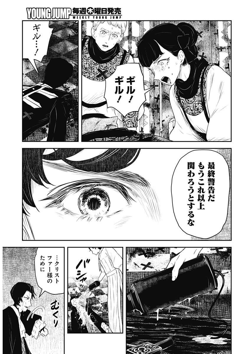 SHADOWS HOUSE - RAW Chap 247 - Pic 11