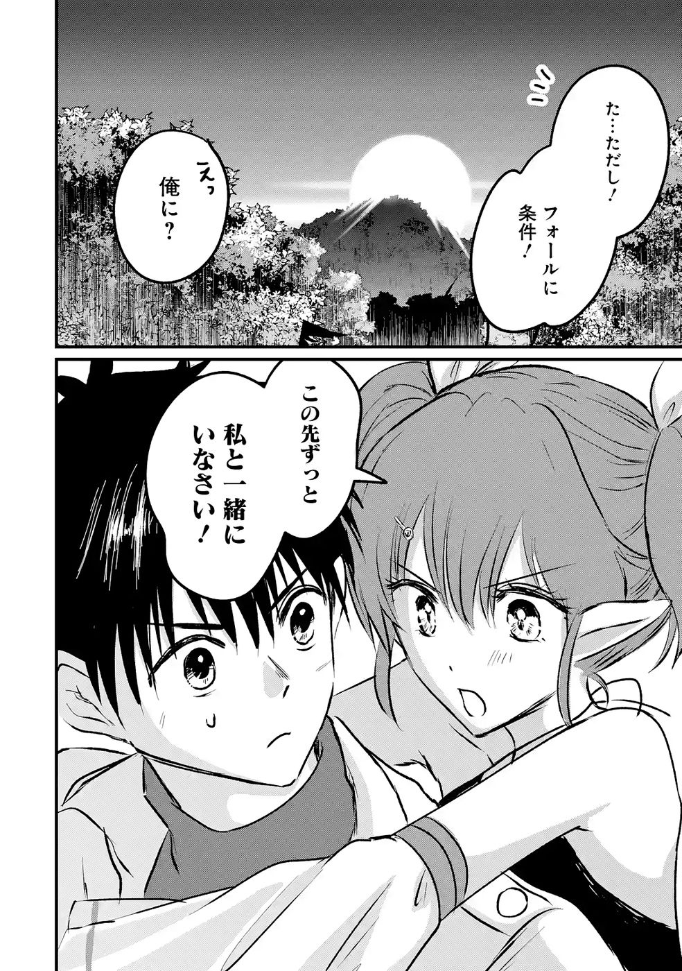 SEKAI SAIKYOU NO DEBUFF UKECOINNIN: NAKAMA NO DEBUFF WO KATAGAWARI SHITE ITARA, ITSU NO MA NI KA MUTEKI NO NIKUTAI GA KANSEI SHITE IMASHITA Chap 9 - Pic 26