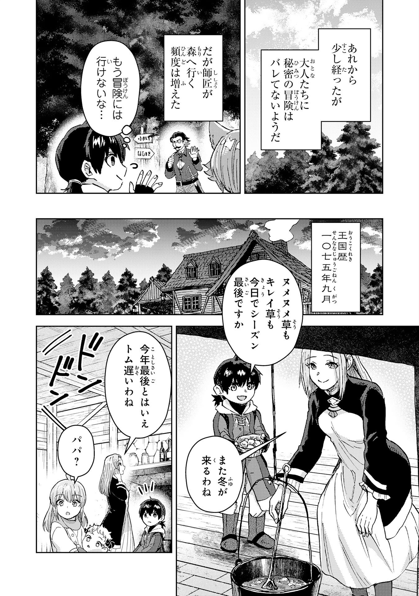 DORYOKU SUKI NO TENSAI RENKINJUTSU SHI Chap 10 - Pic 26