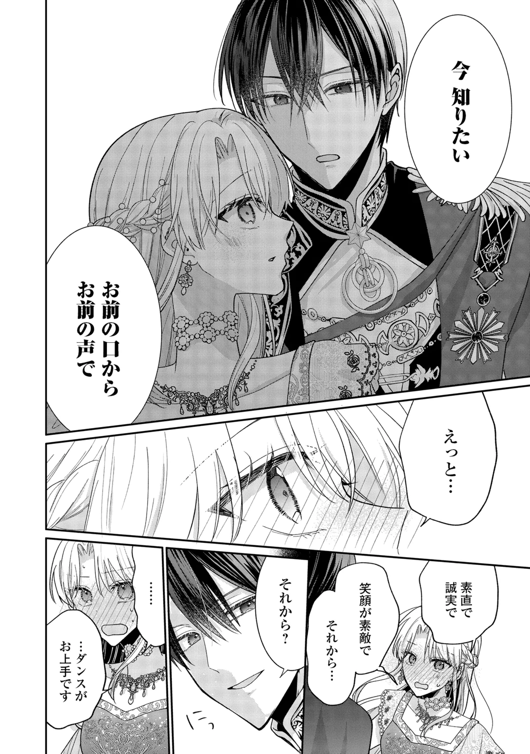 OKAZARI NO SOKUHI DESU NE? WAKARIMASHITA. DOUZO WATASHI NO KOTO WA HOUTOITE KUDASAI! Chap 10 - Pic 24