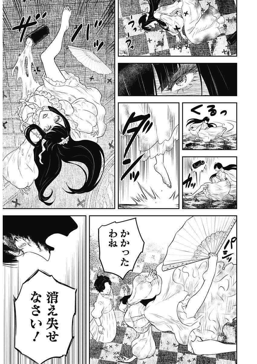 SHADOWS HOUSE - RAW Chap 247 - Pic 13