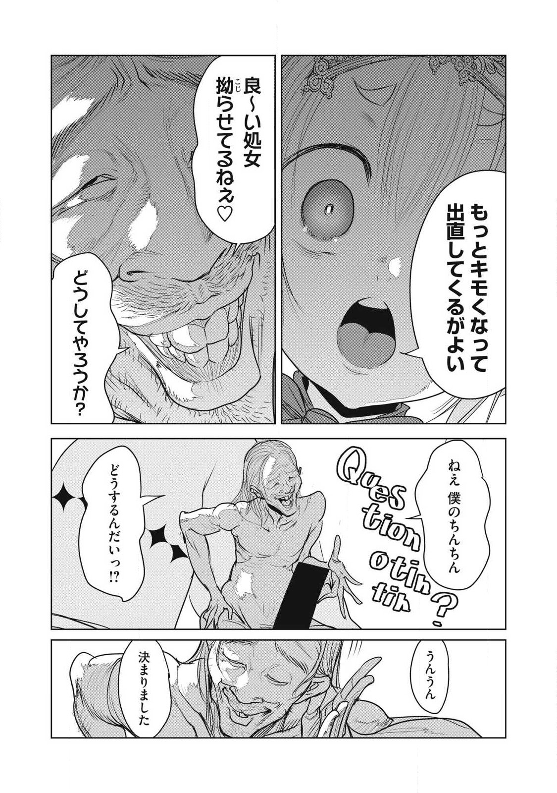 KOKAN MUSOU: KIRAWARE YUUSHA WA MAZOKU NI AISARERU Chap 45 - Pic 16