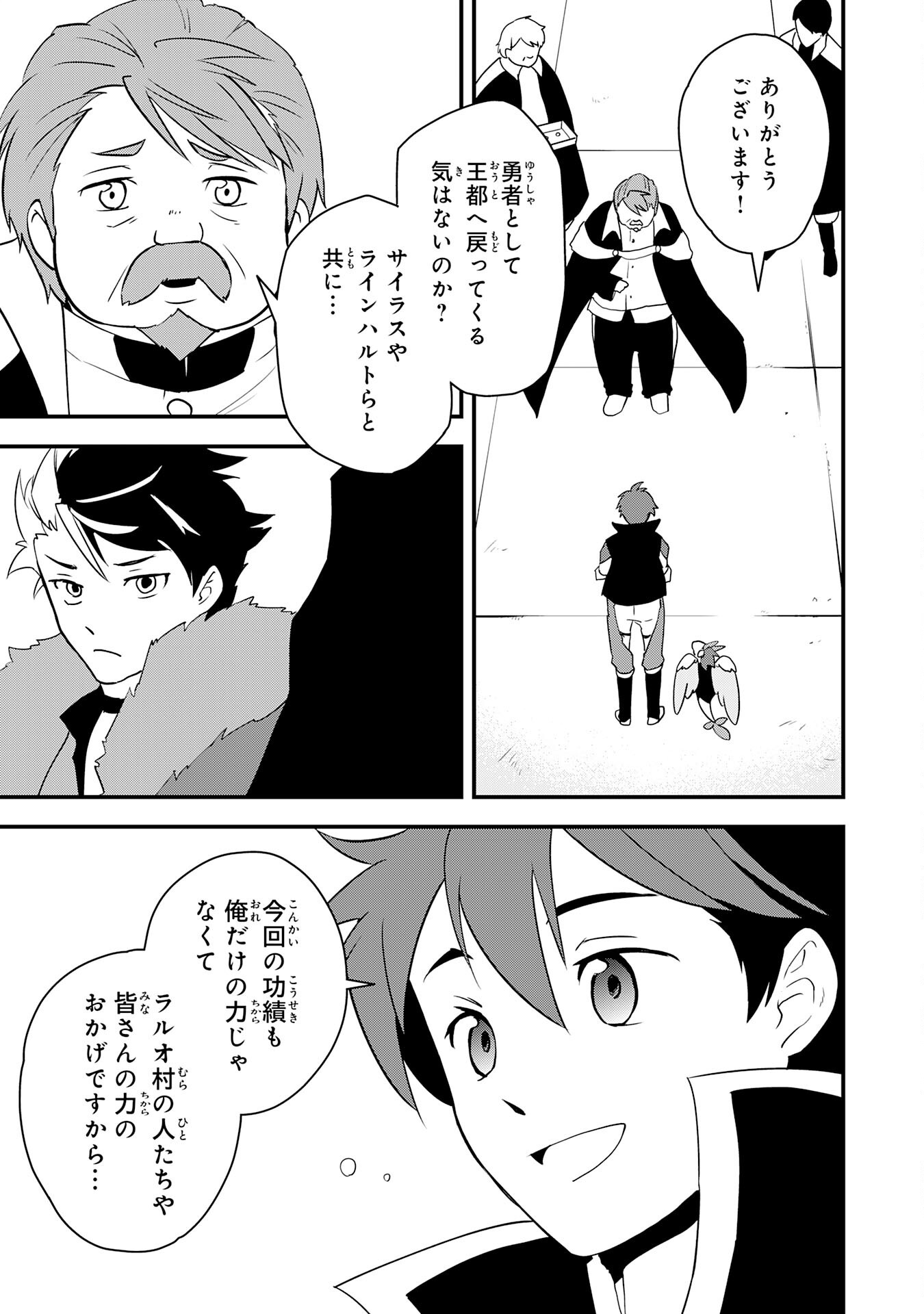TONDEMO SKILL 