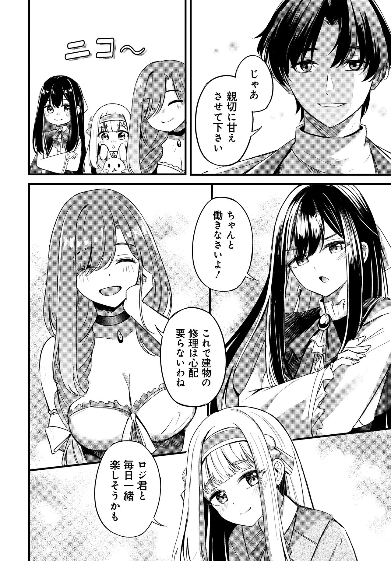 ZATSUYO-GAKARI TO SHITE YADO DE HATARAKI HAJIMETA RENKINJUTSU-SHI, KANBANMUSUME-TACHI TO ISSHO NI KURASU KOTO NI NATTA Chap 1 - Pic 32