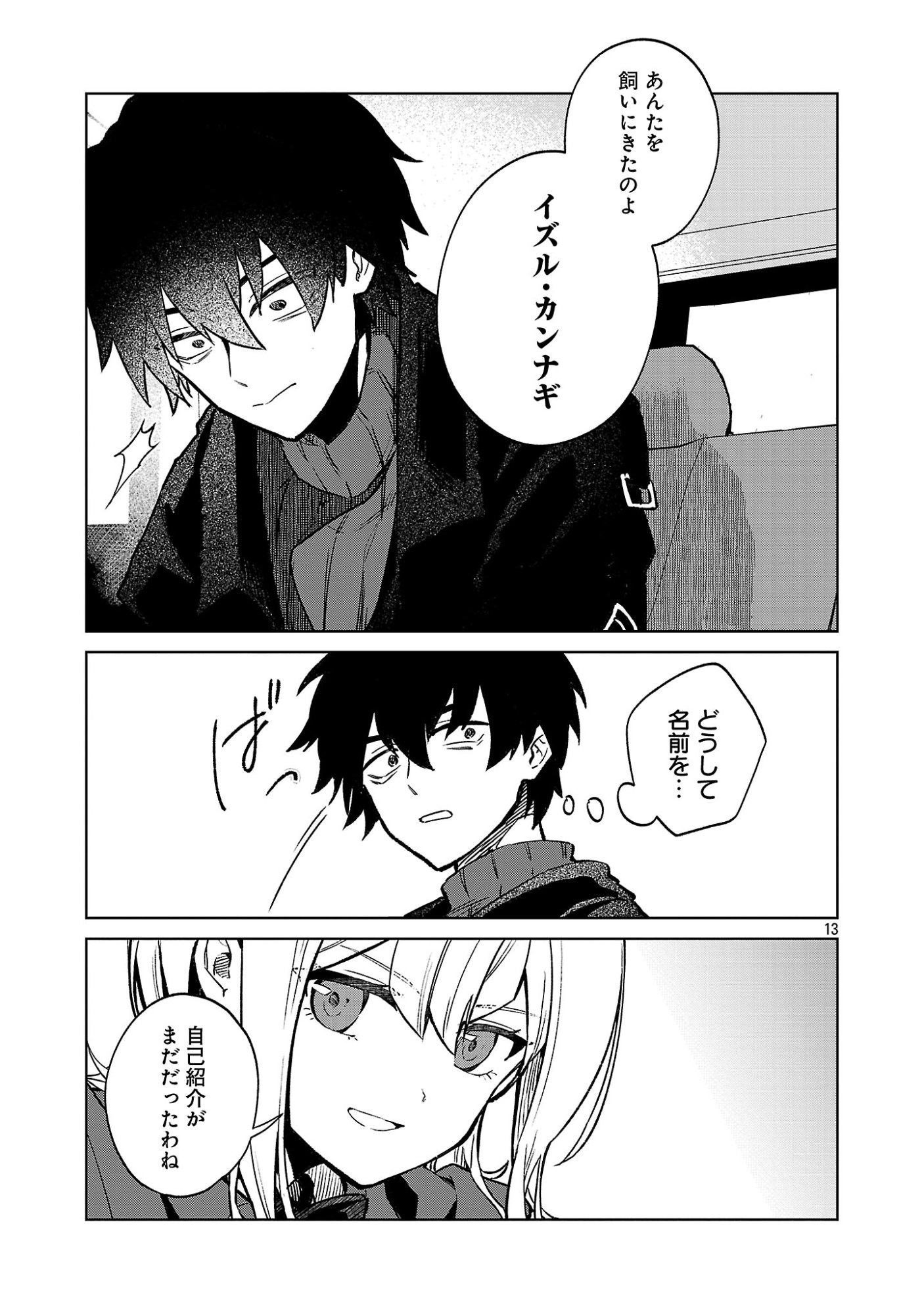 REIRAKU JUUSHI NO MUGEN SAIKI Chap 2.1 - Pic 13