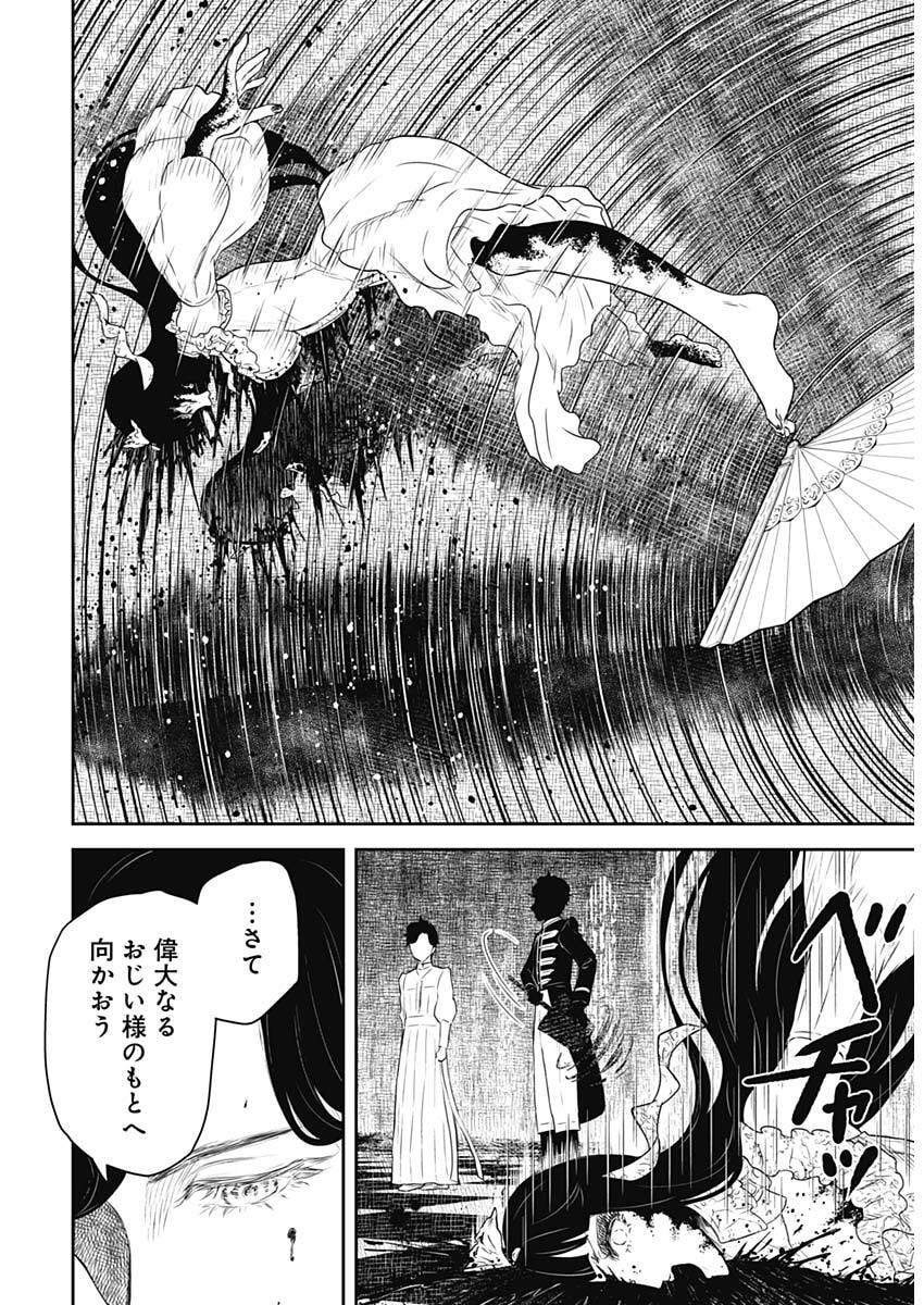 SHADOWS HOUSE - RAW Chap 247 - Pic 14