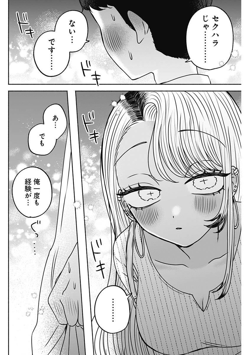 YAGATE EFUDE O UTSUROSHI KIMI WA Chap 34 - Pic 14