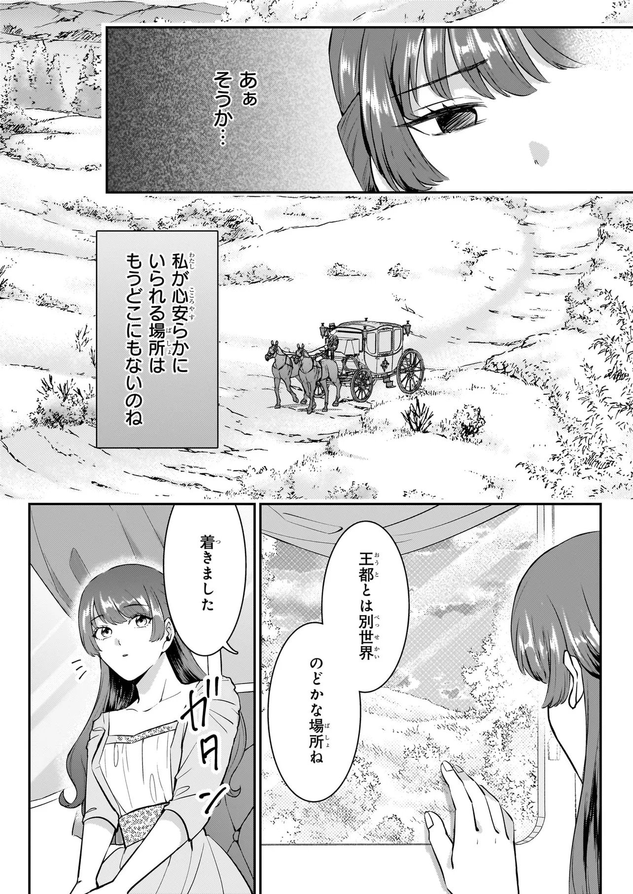 BOKOKU WO SUTETA REIGU OKAZARI OJI-HI WA, RINGOKU NO GAIKO-KAN TONARI HONRYO HAKKI SHIMASU Chap 1 - Pic 29