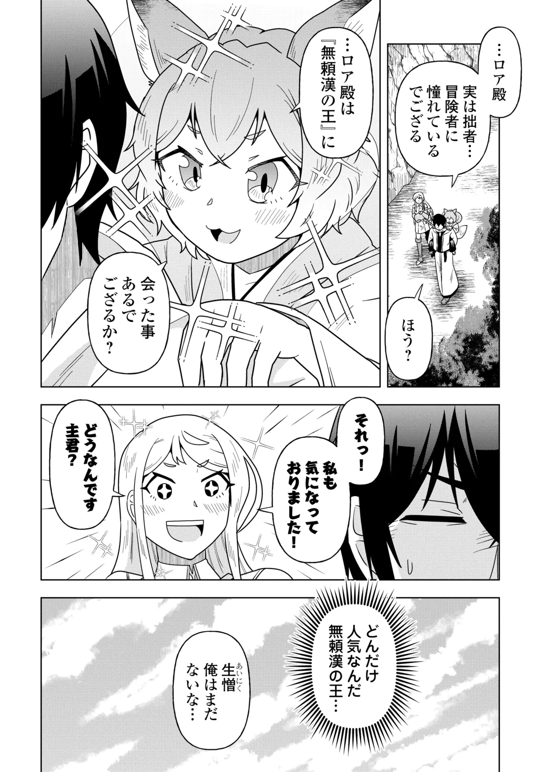 INTAI SHITA KIRAWARE S-KYUU BOUKENSHA WA SLOW LIFE NI HITARITAI NONI! KI GA TSUITARA HENKYOU GA SEKAI SAIKYOU NO MURA NI NATTE IMASHITA Chap 4 - Pic 16