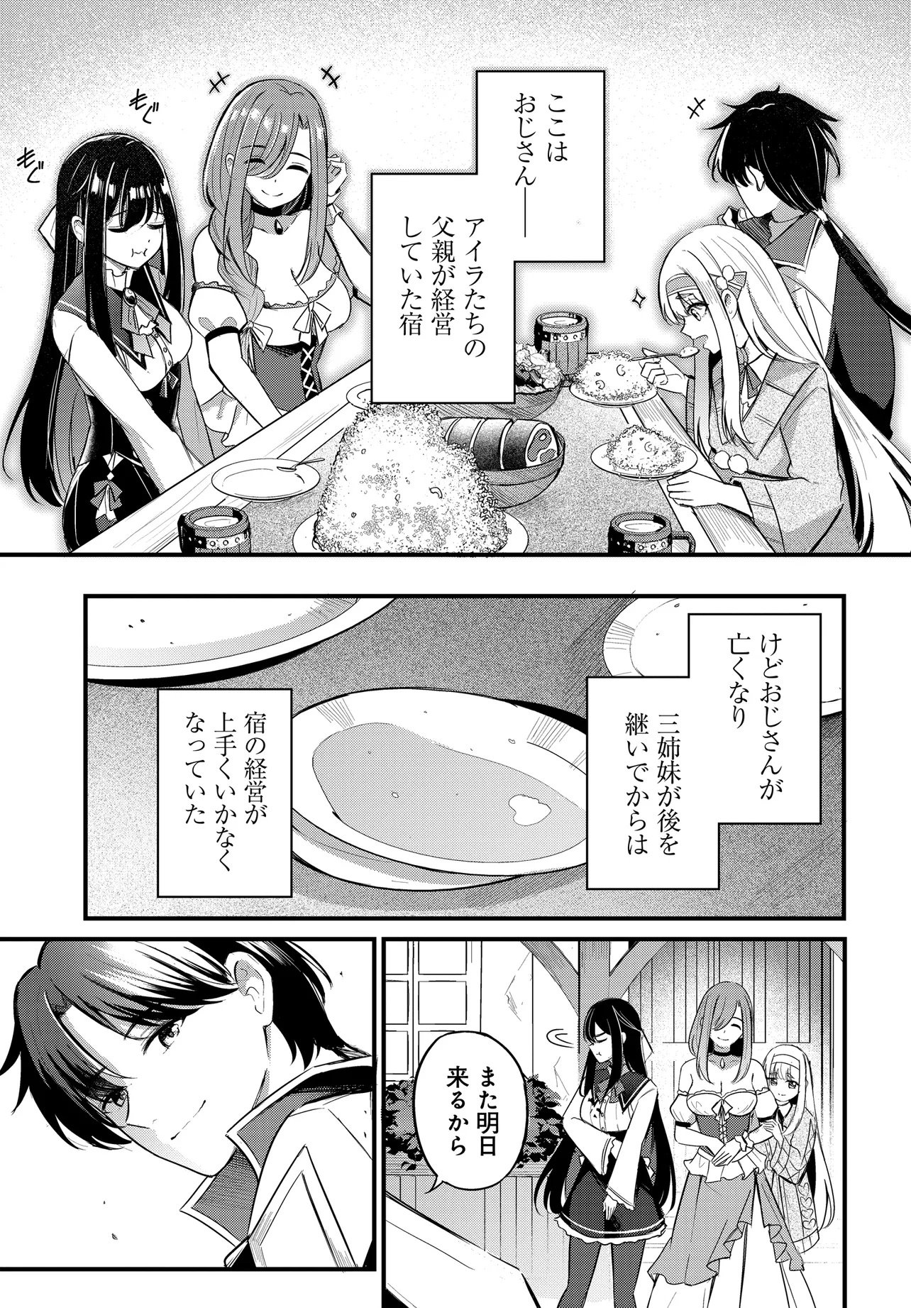 ZATSUYO-GAKARI TO SHITE YADO DE HATARAKI HAJIMETA RENKINJUTSU-SHI, KANBANMUSUME-TACHI TO ISSHO NI KURASU KOTO NI NATTA Chap 1 - Pic 11