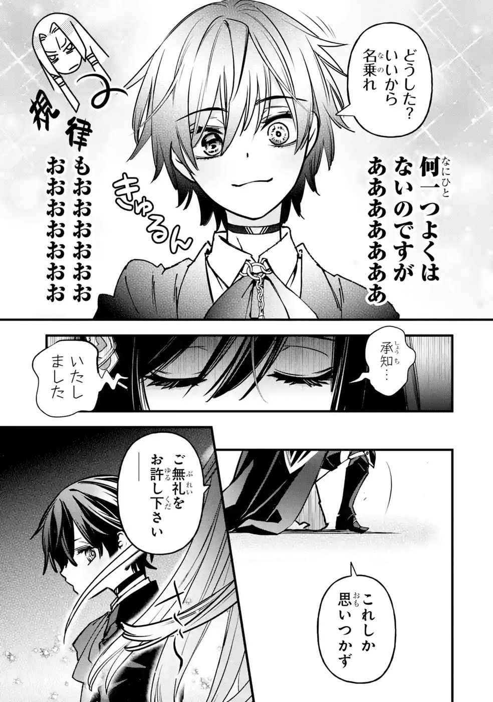 REPEAT VICE: AKUYAKU KIZOKU WA SHINITAKUNAI NODE SHITENOU NI NARU NO WO YAMEMASHITA Chap 12 - Pic 19